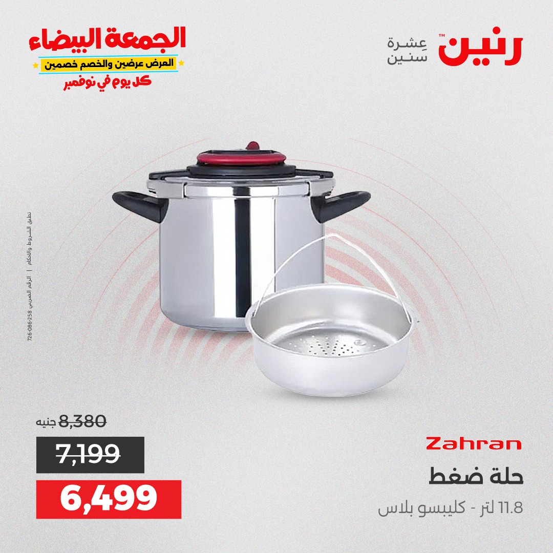 raneen offers from 4nov to 1nov 2025 عروض رنين من 4 نوفمبر حتى 1 نوفمبر 2025 صفحة رقم 3